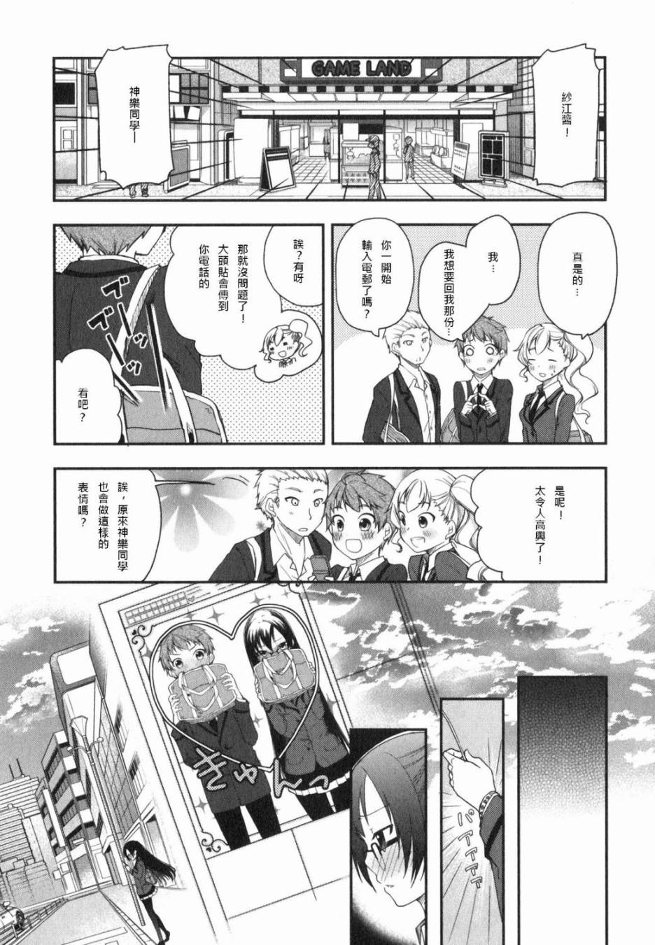 羞耻恋爱物语韩漫全集-第10话无删减无遮挡章节图片 
