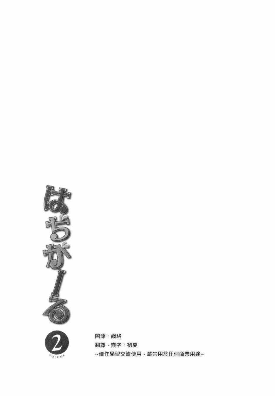 羞耻恋爱物语韩漫全集-第10话无删减无遮挡章节图片 