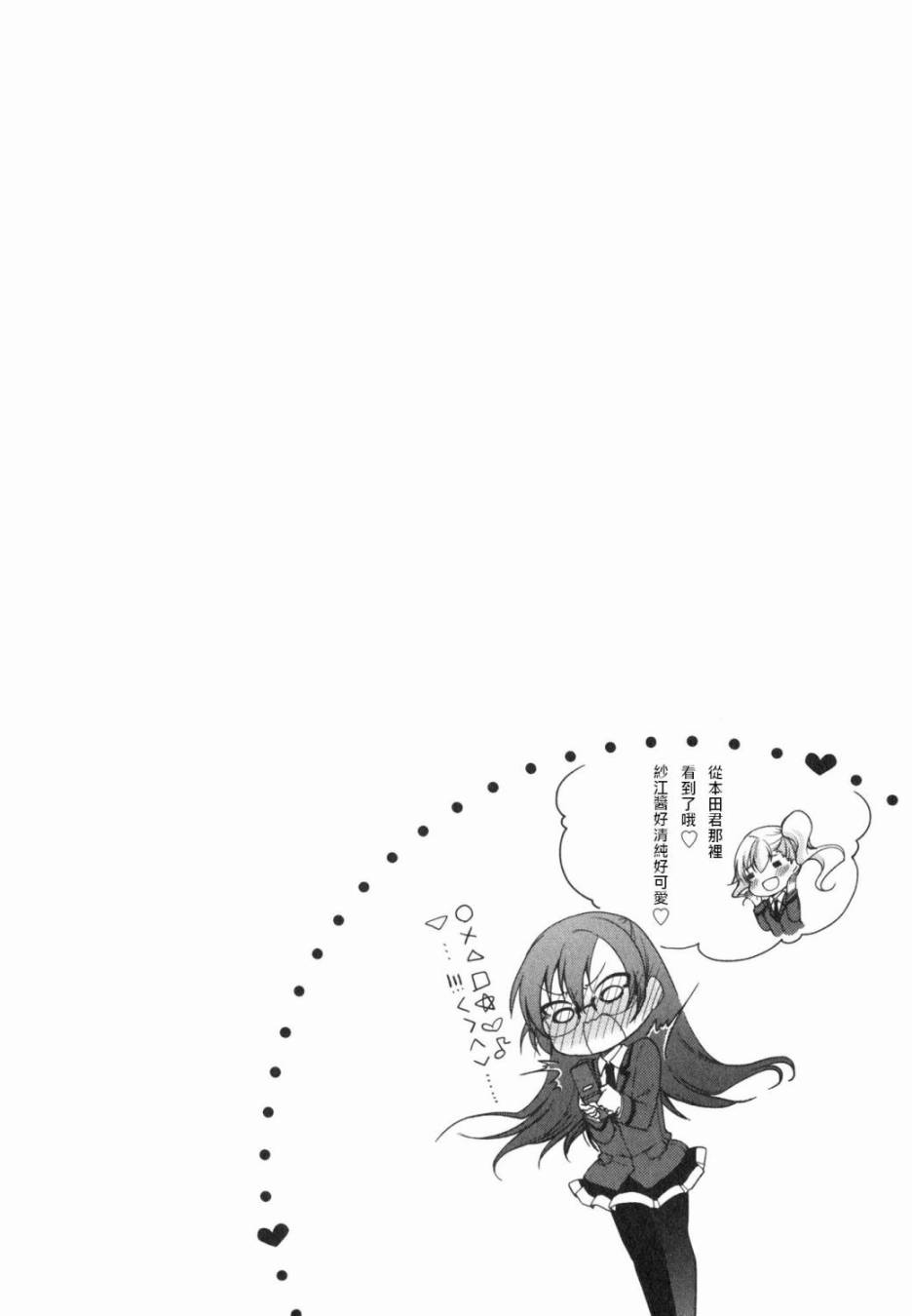 羞耻恋爱物语韩漫全集-第10话无删减无遮挡章节图片 