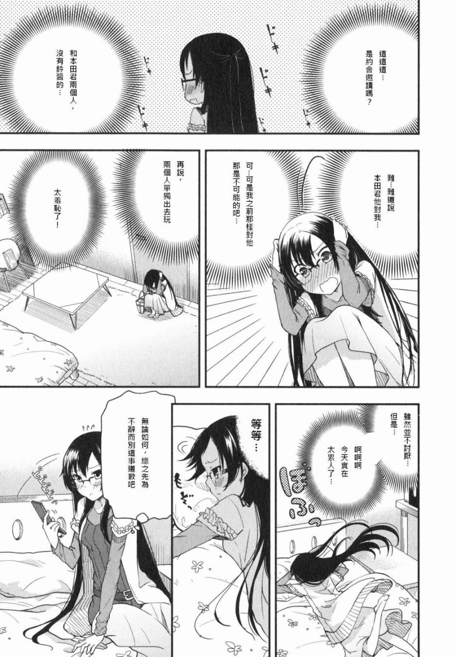 羞耻恋爱物语韩漫全集-第10话无删减无遮挡章节图片 
