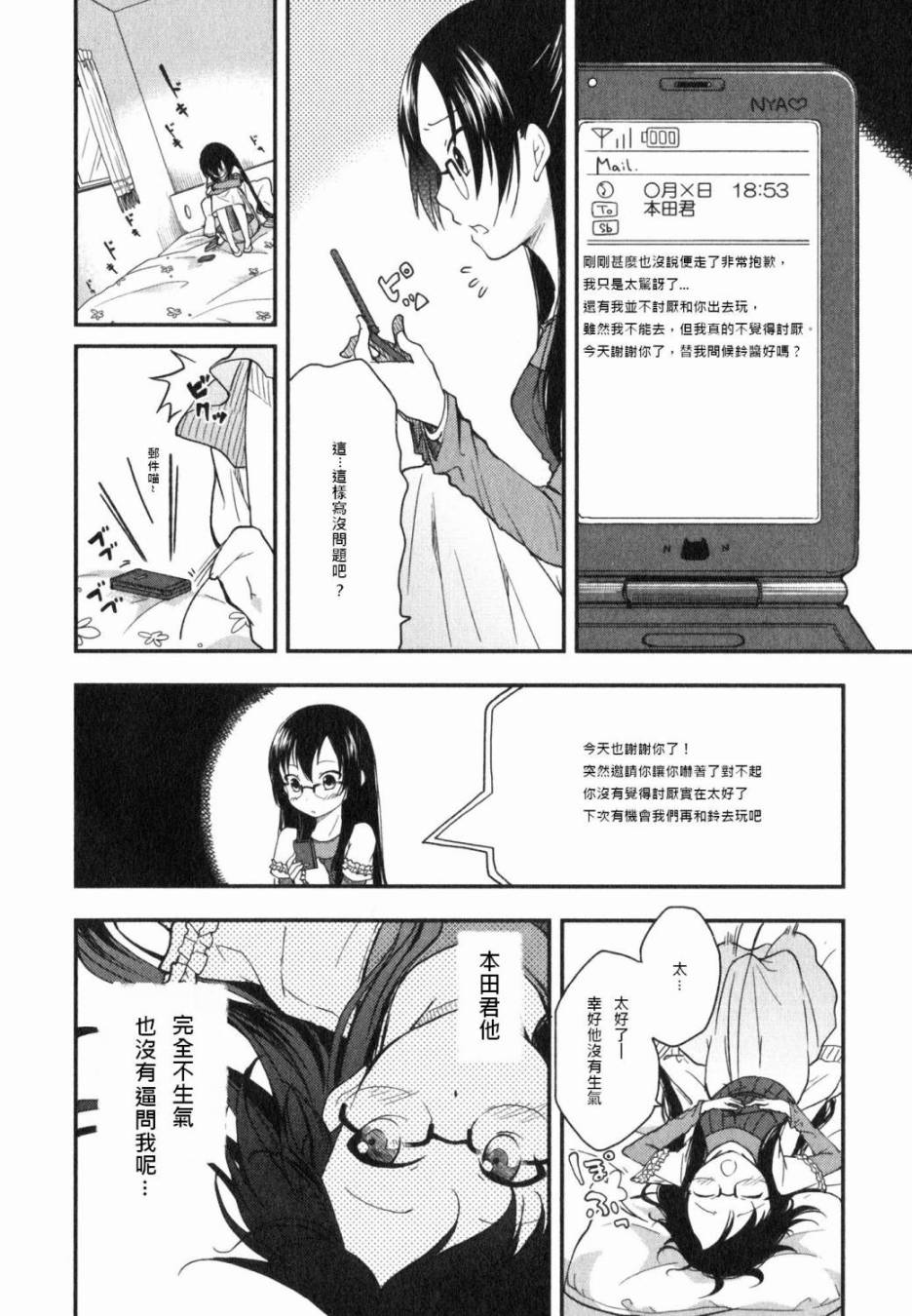 羞耻恋爱物语韩漫全集-第10话无删减无遮挡章节图片 