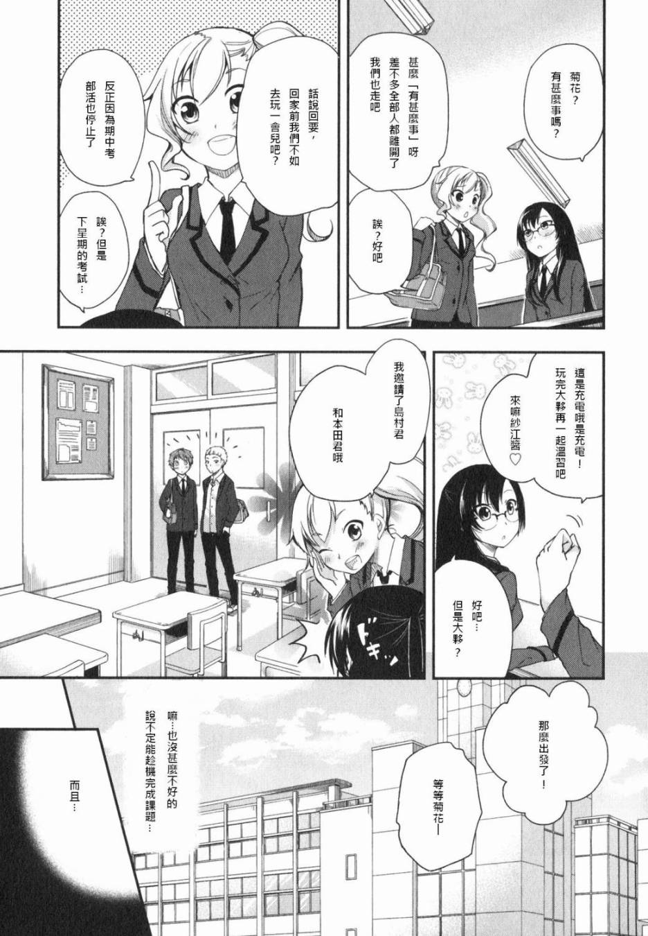 羞耻恋爱物语韩漫全集-第10话无删减无遮挡章节图片 