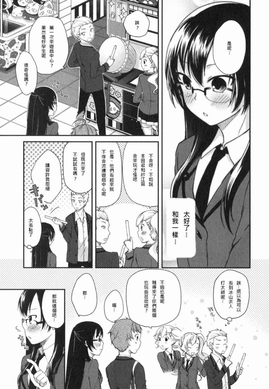 羞耻恋爱物语韩漫全集-第10话无删减无遮挡章节图片 