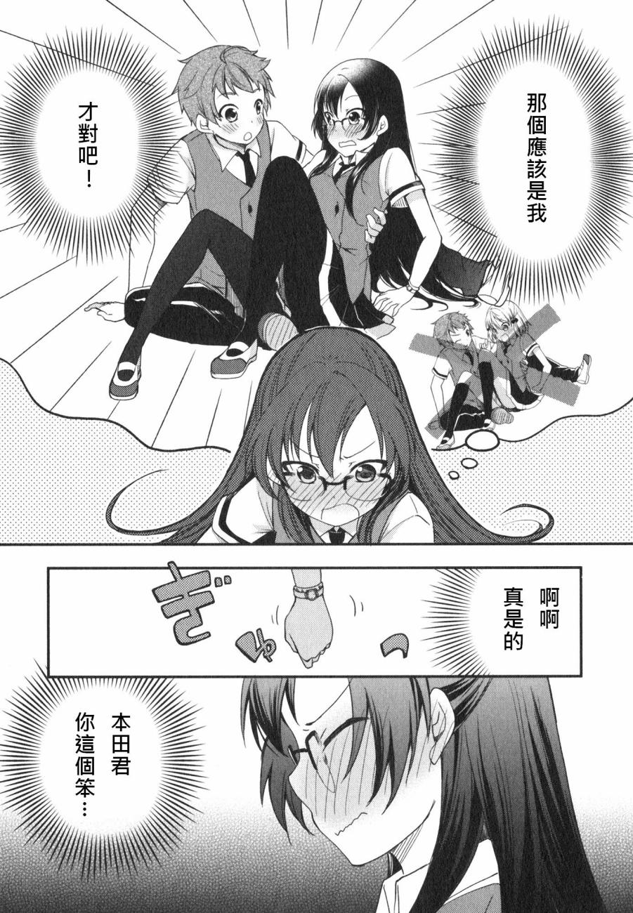 羞耻恋爱物语韩漫全集-第11话无删减无遮挡章节图片 