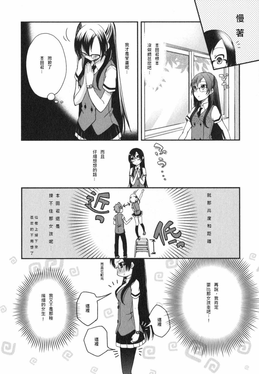 羞耻恋爱物语韩漫全集-第11话无删减无遮挡章节图片 
