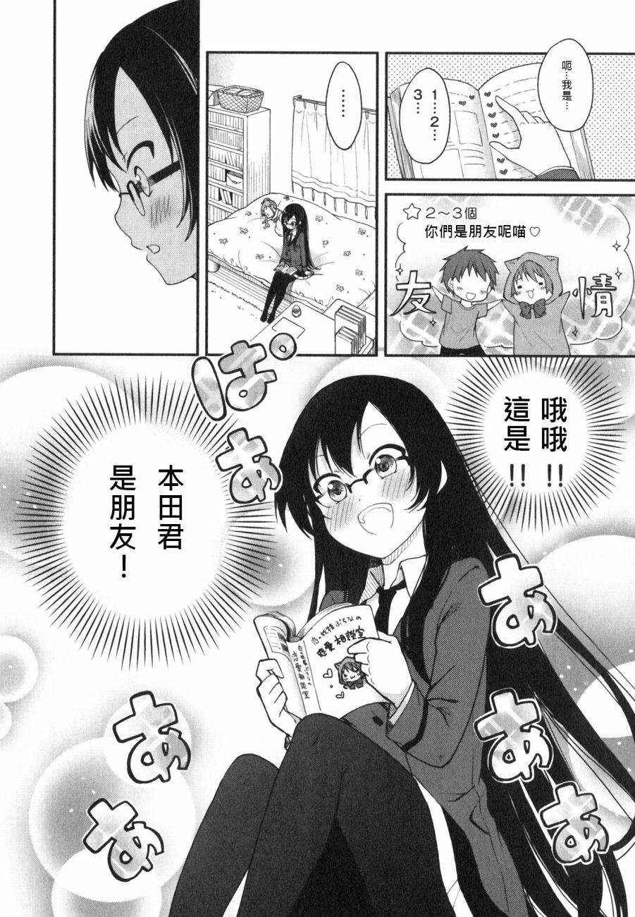 羞耻恋爱物语韩漫全集-第11话无删减无遮挡章节图片 