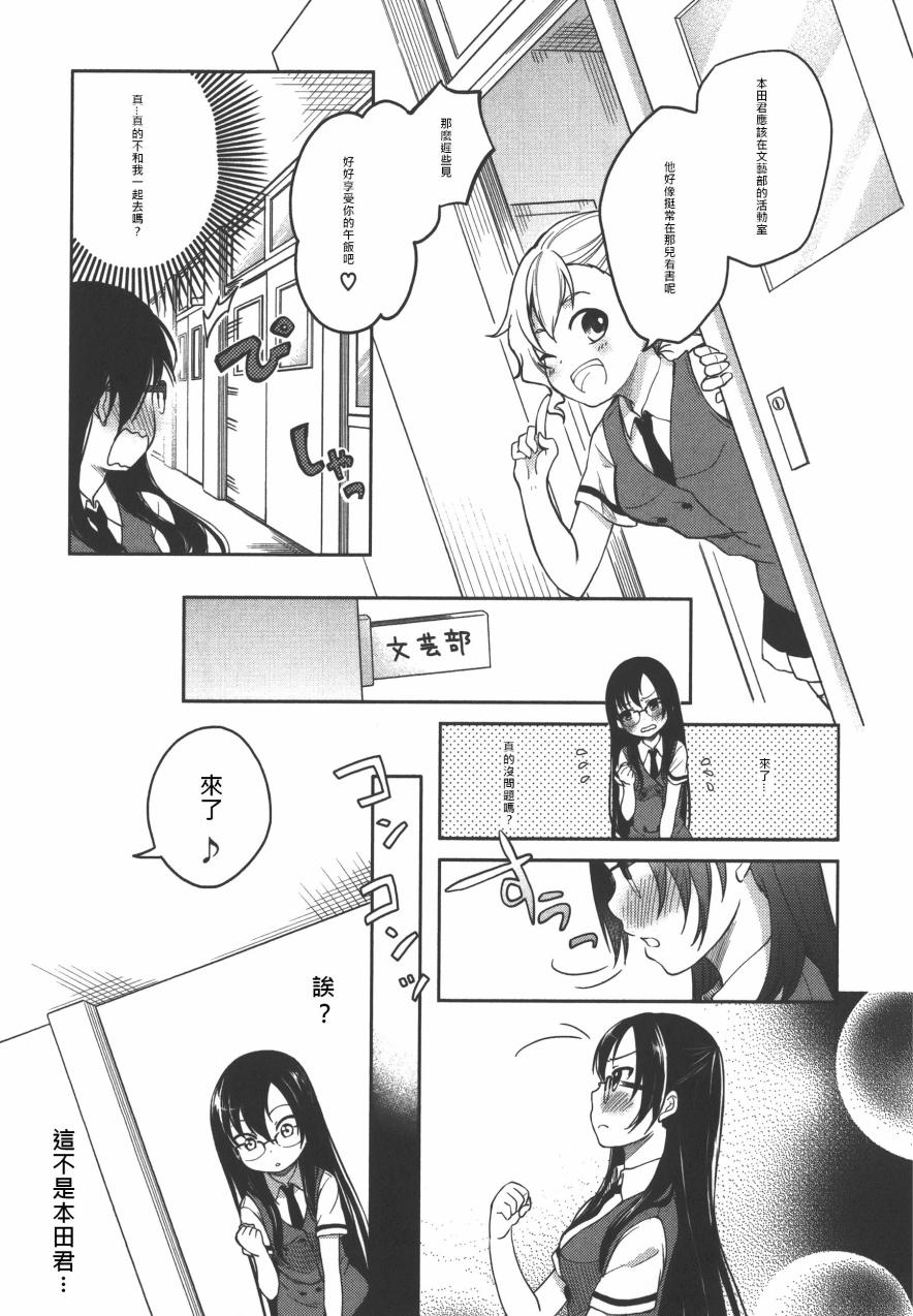 羞耻恋爱物语韩漫全集-第13话无删减无遮挡章节图片 
