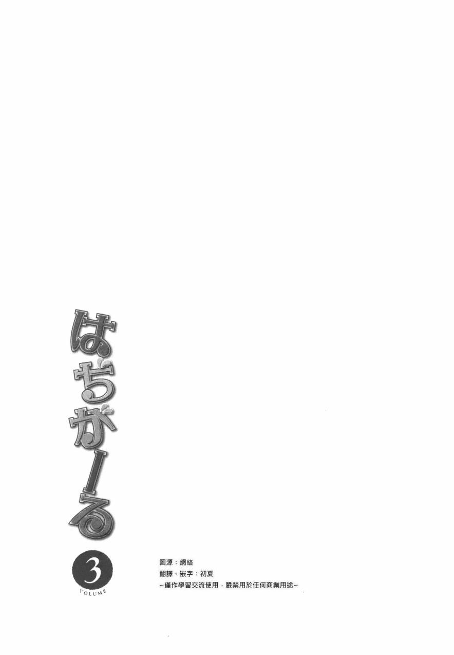 羞耻恋爱物语韩漫全集-第13话无删减无遮挡章节图片 