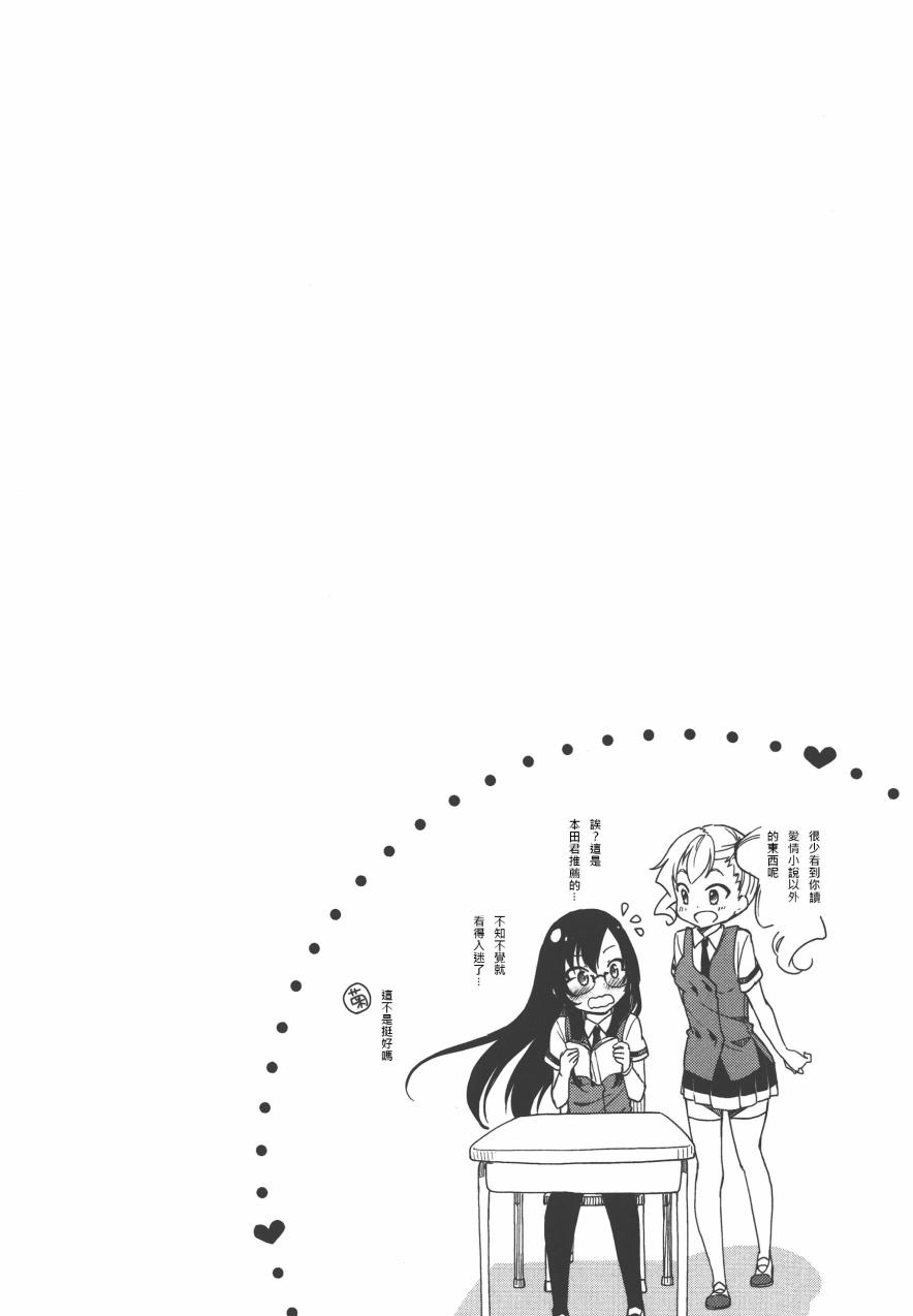 羞耻恋爱物语韩漫全集-第13话无删减无遮挡章节图片 