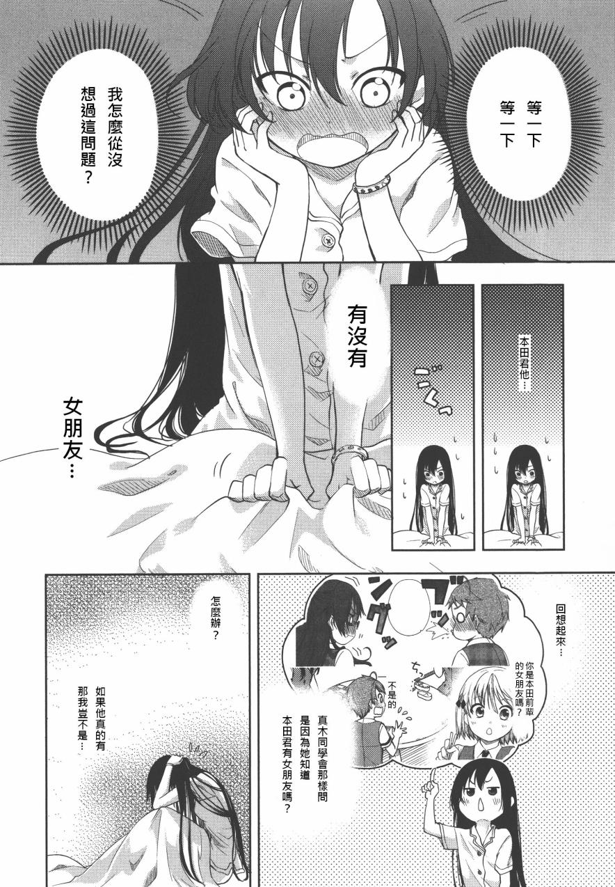 羞耻恋爱物语韩漫全集-第14话无删减无遮挡章节图片 