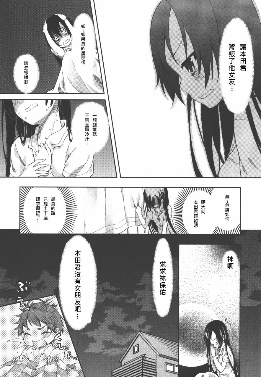羞耻恋爱物语韩漫全集-第14话无删减无遮挡章节图片 