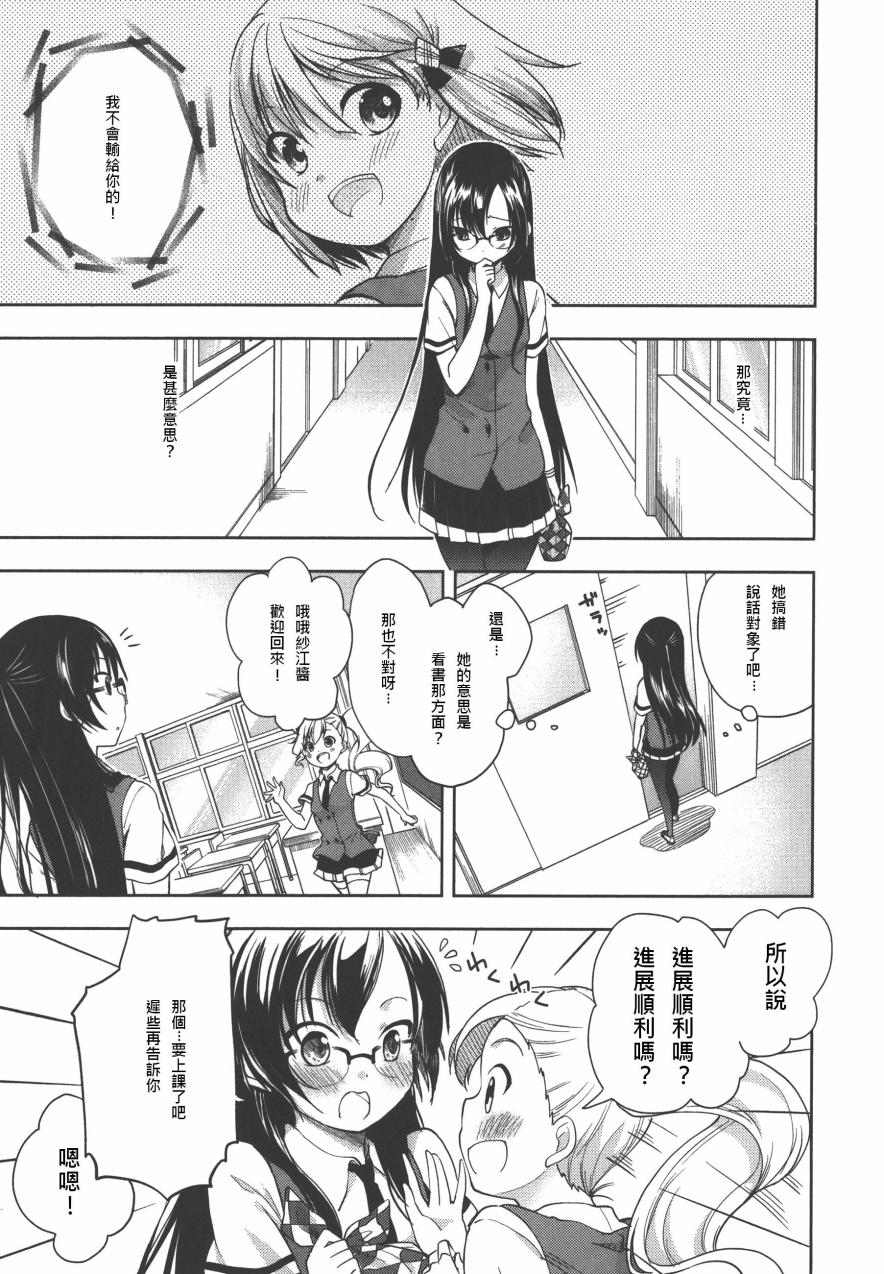 羞耻恋爱物语韩漫全集-第14话无删减无遮挡章节图片 