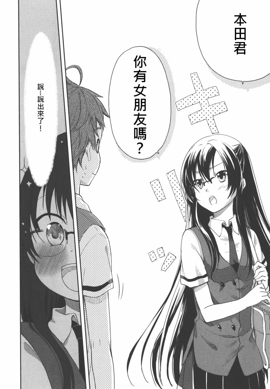 羞耻恋爱物语韩漫全集-第14话无删减无遮挡章节图片 