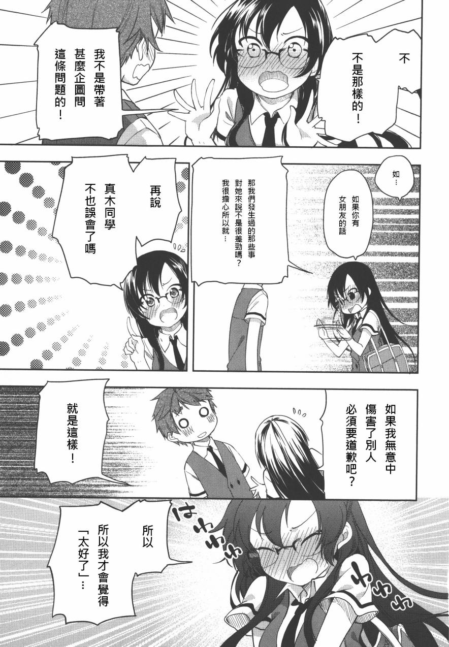 羞耻恋爱物语韩漫全集-第14话无删减无遮挡章节图片 