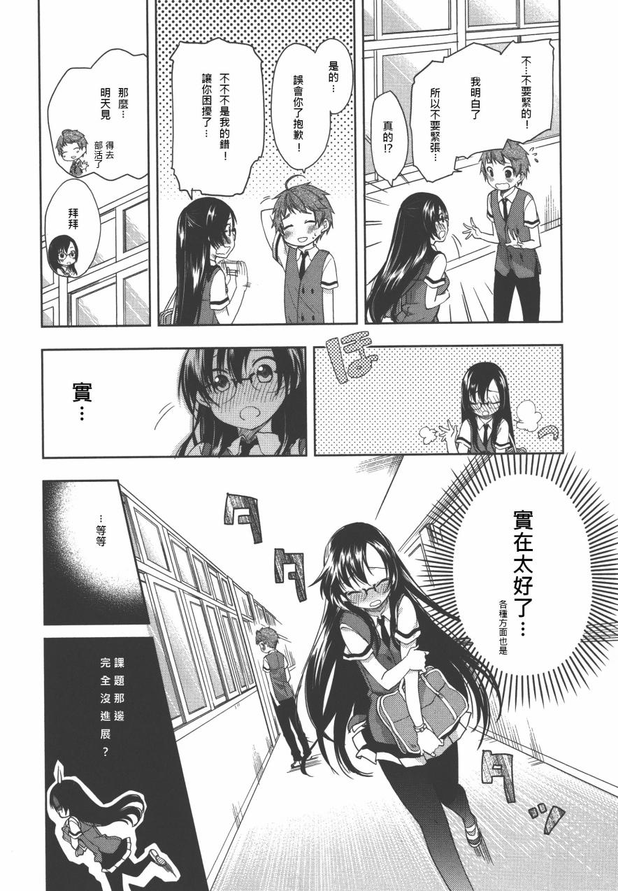 羞耻恋爱物语韩漫全集-第14话无删减无遮挡章节图片 