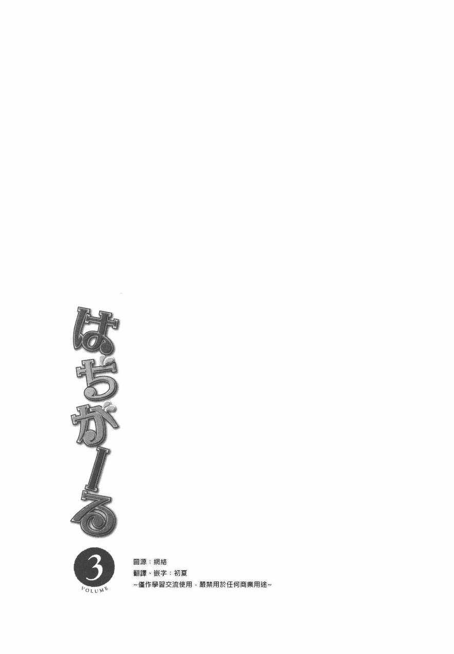 羞耻恋爱物语韩漫全集-第14话无删减无遮挡章节图片 