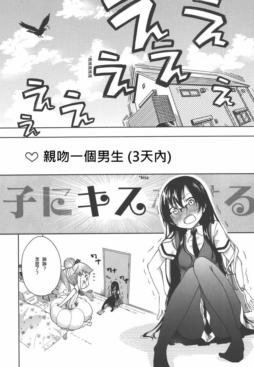 羞耻恋爱物语韩漫全集-第14话无删减无遮挡章节图片 