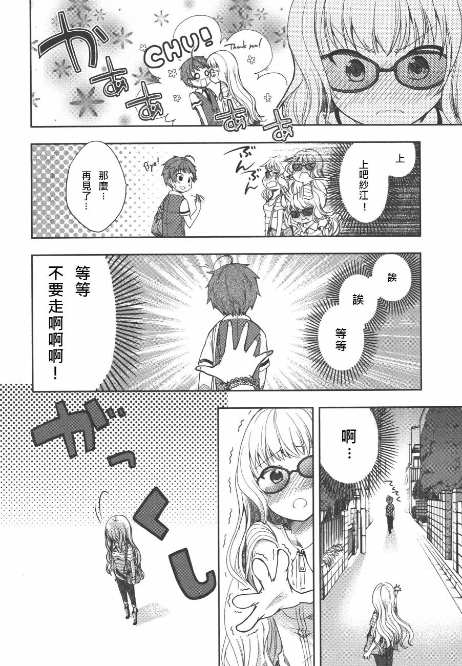羞耻恋爱物语韩漫全集-第15话无删减无遮挡章节图片 