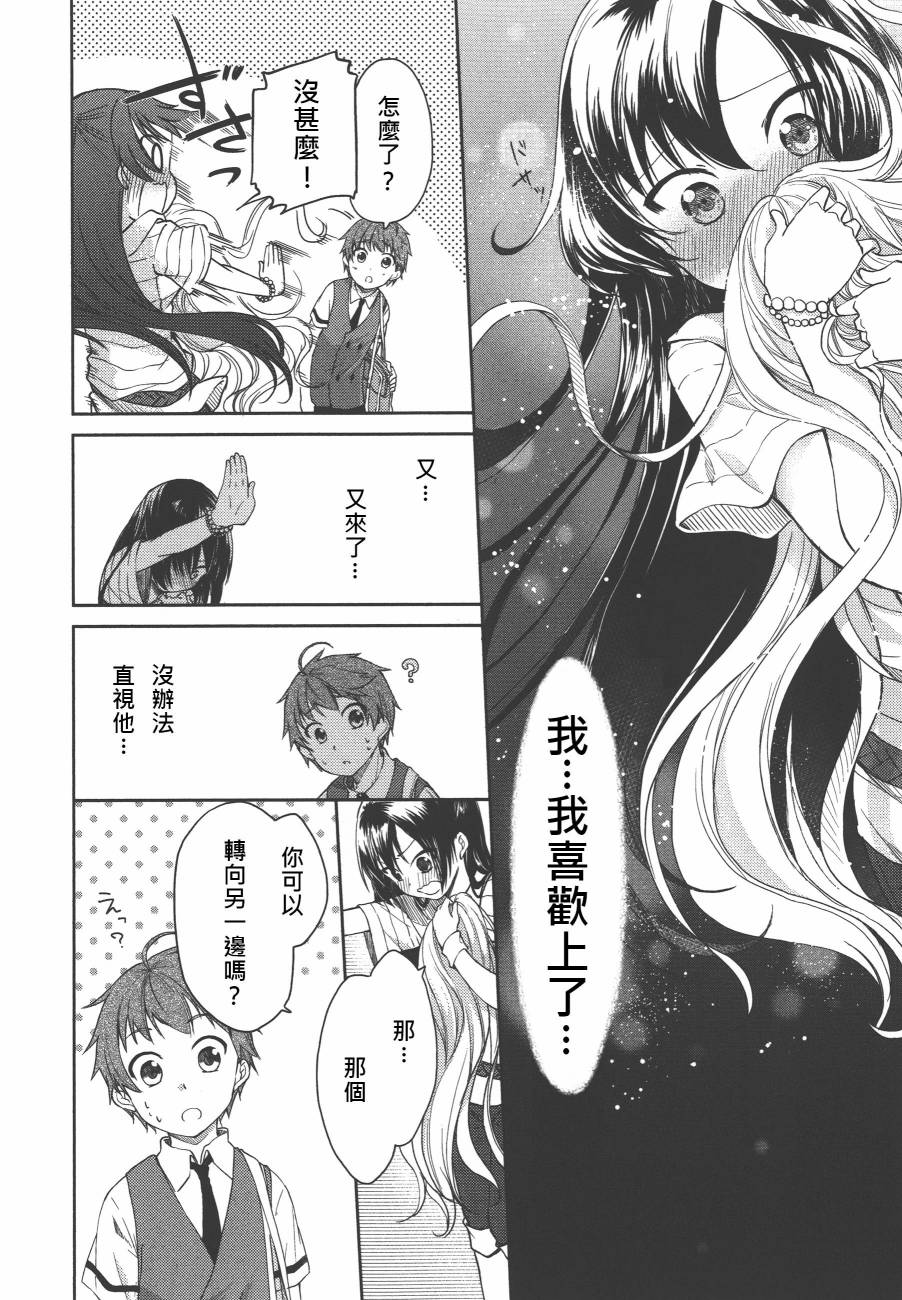 羞耻恋爱物语韩漫全集-第15话无删减无遮挡章节图片 