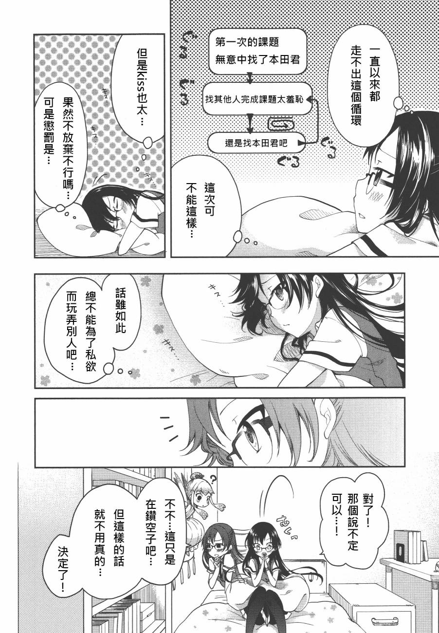 羞耻恋爱物语韩漫全集-第15话无删减无遮挡章节图片 
