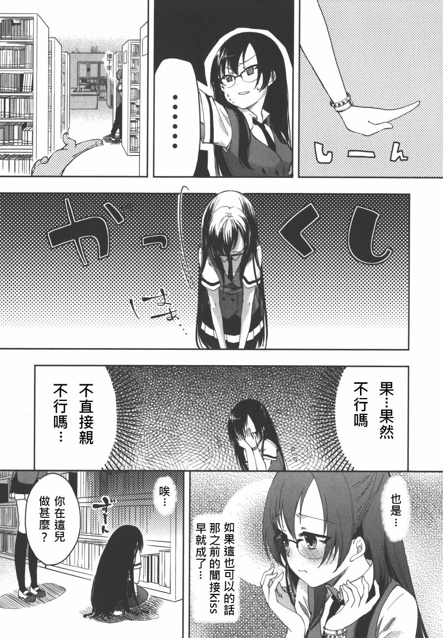 羞耻恋爱物语韩漫全集-第15话无删减无遮挡章节图片 