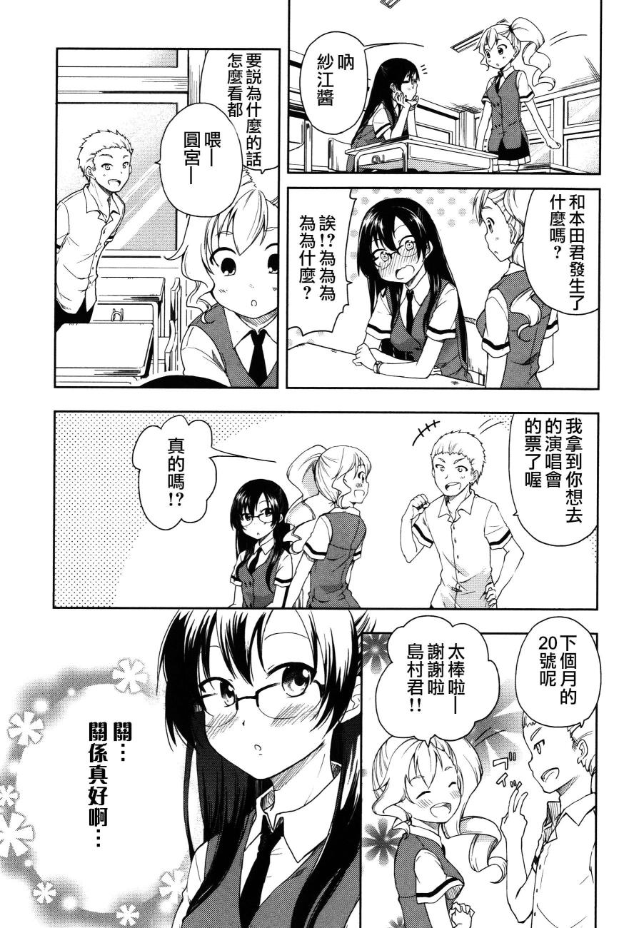羞耻恋爱物语韩漫全集-第16话无删减无遮挡章节图片 