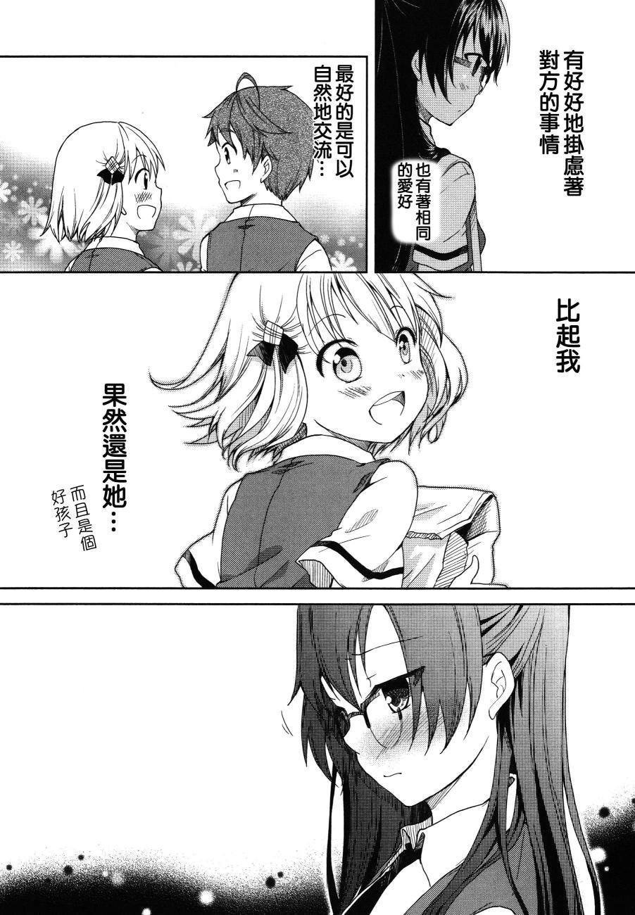 羞耻恋爱物语韩漫全集-第16话无删减无遮挡章节图片 