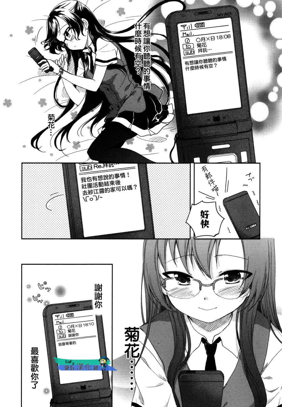 羞耻恋爱物语韩漫全集-第16话无删减无遮挡章节图片 