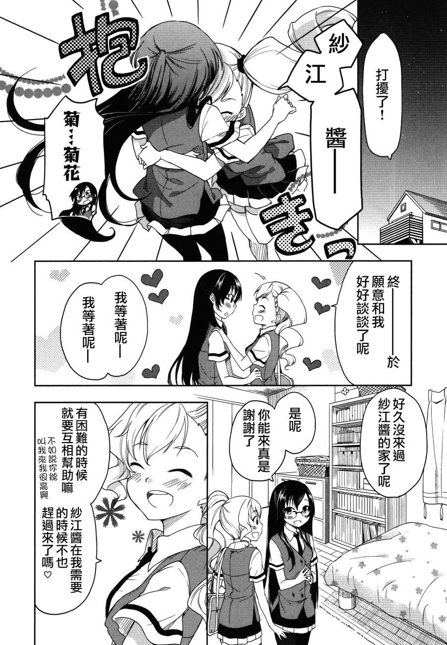 羞耻恋爱物语韩漫全集-第16话无删减无遮挡章节图片 