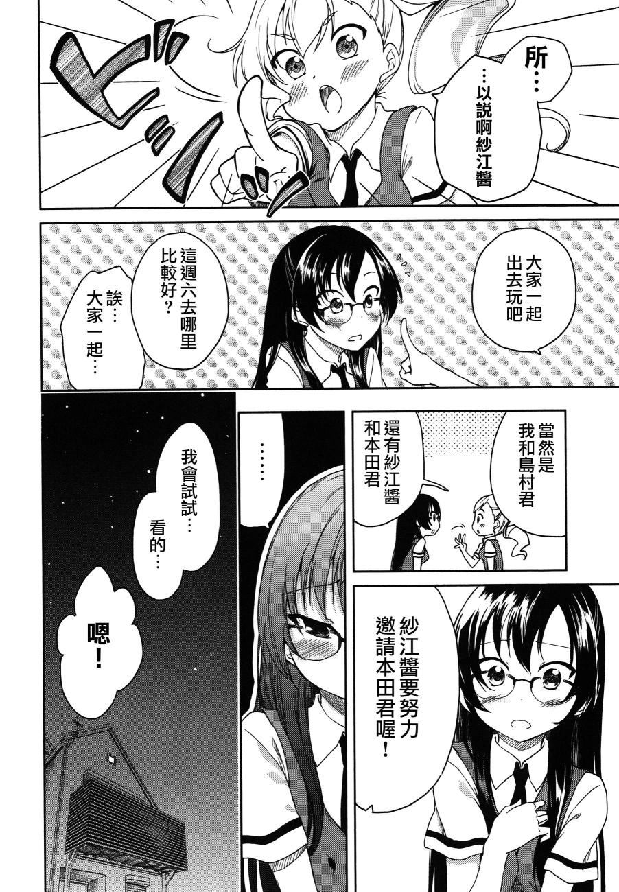 羞耻恋爱物语韩漫全集-第16话无删减无遮挡章节图片 