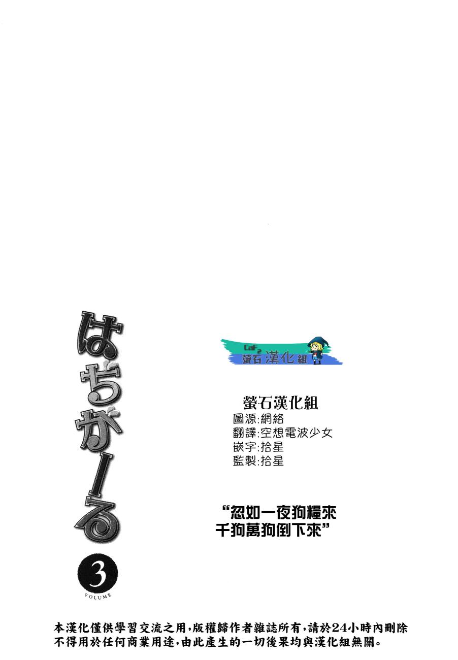 羞耻恋爱物语韩漫全集-第16话无删减无遮挡章节图片 