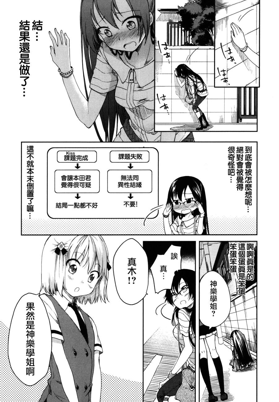 羞耻恋爱物语韩漫全集-第16话无删减无遮挡章节图片 