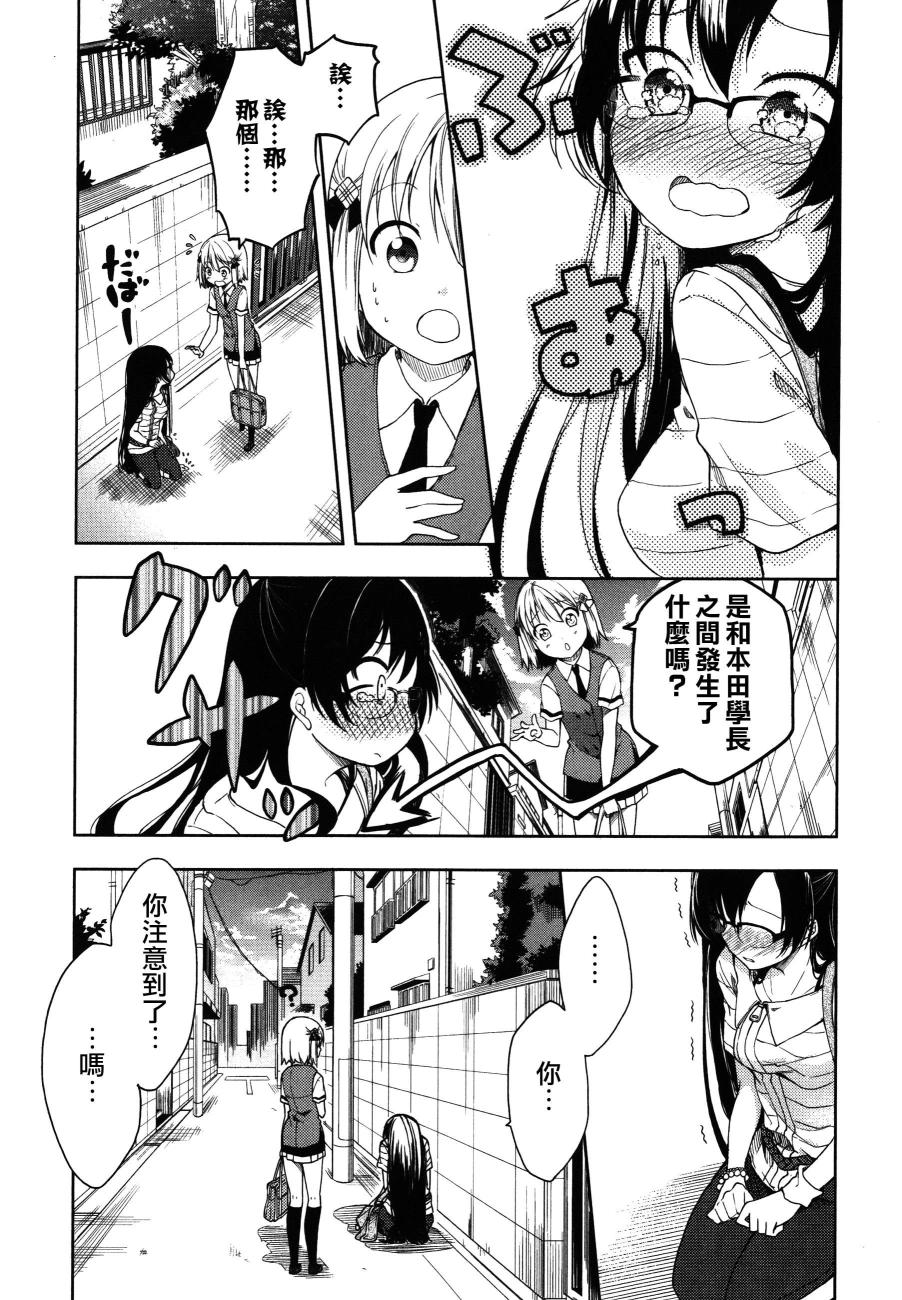 羞耻恋爱物语韩漫全集-第16话无删减无遮挡章节图片 