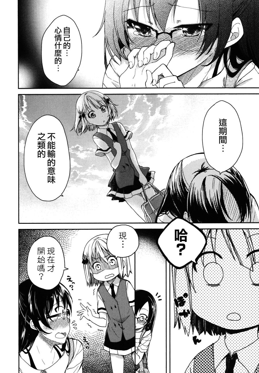 羞耻恋爱物语韩漫全集-第16话无删减无遮挡章节图片 
