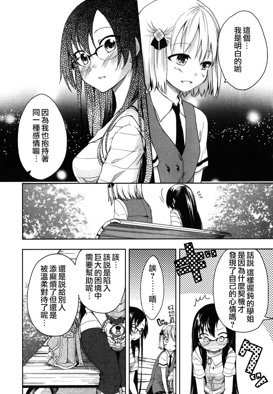 羞耻恋爱物语韩漫全集-第16话无删减无遮挡章节图片 