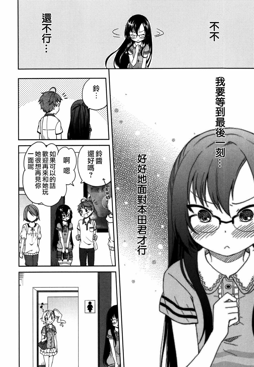 羞耻恋爱物语韩漫全集-第17话无删减无遮挡章节图片 