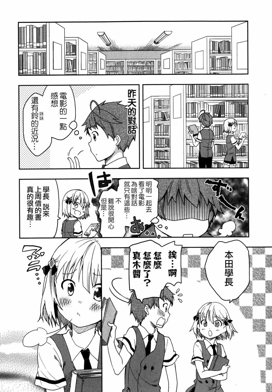 羞耻恋爱物语韩漫全集-第17话无删减无遮挡章节图片 