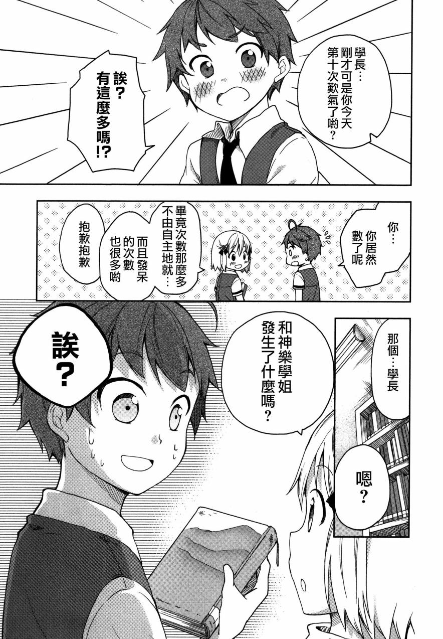 羞耻恋爱物语韩漫全集-第17话无删减无遮挡章节图片 