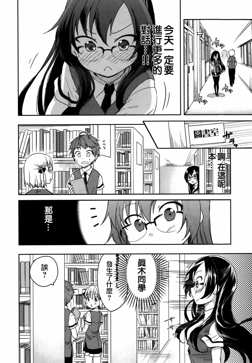 羞耻恋爱物语韩漫全集-第17话无删减无遮挡章节图片 