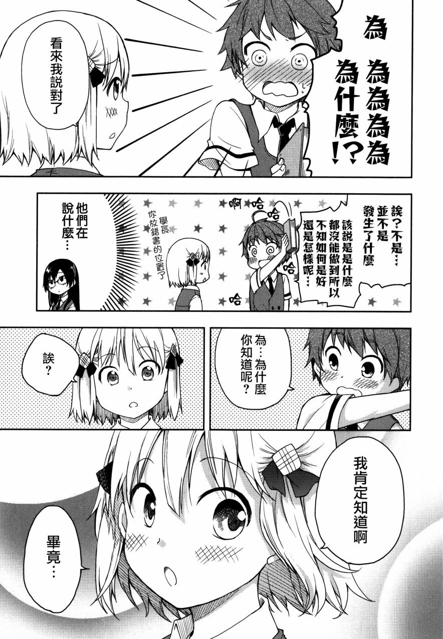 羞耻恋爱物语韩漫全集-第17话无删减无遮挡章节图片 