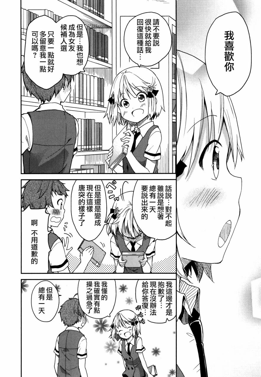 羞耻恋爱物语韩漫全集-第17话无删减无遮挡章节图片 