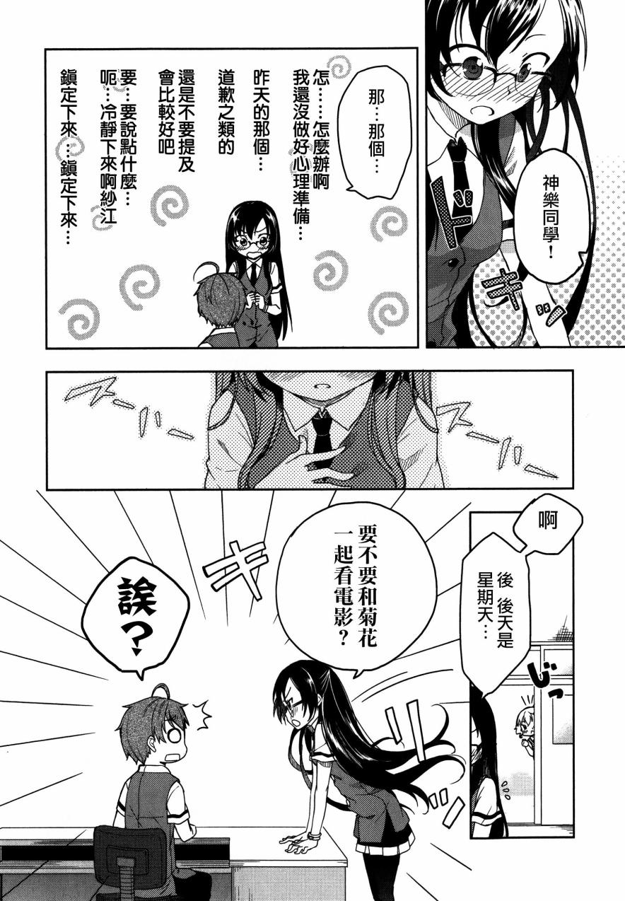 羞耻恋爱物语韩漫全集-第17话无删减无遮挡章节图片 