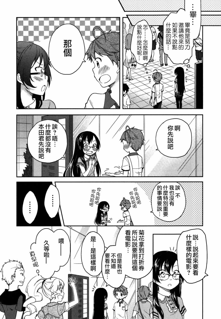 羞耻恋爱物语韩漫全集-第17话无删减无遮挡章节图片 