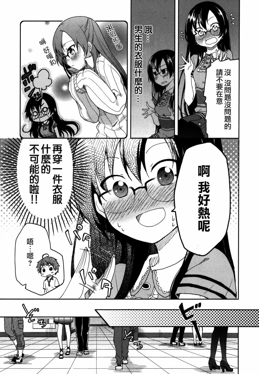 羞耻恋爱物语韩漫全集-第17话无删减无遮挡章节图片 