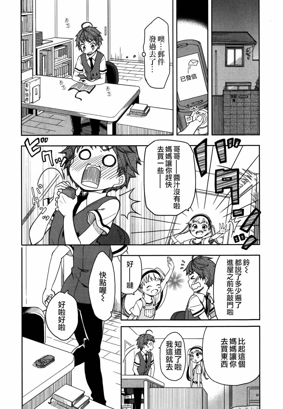 羞耻恋爱物语韩漫全集-第18话无删减无遮挡章节图片 