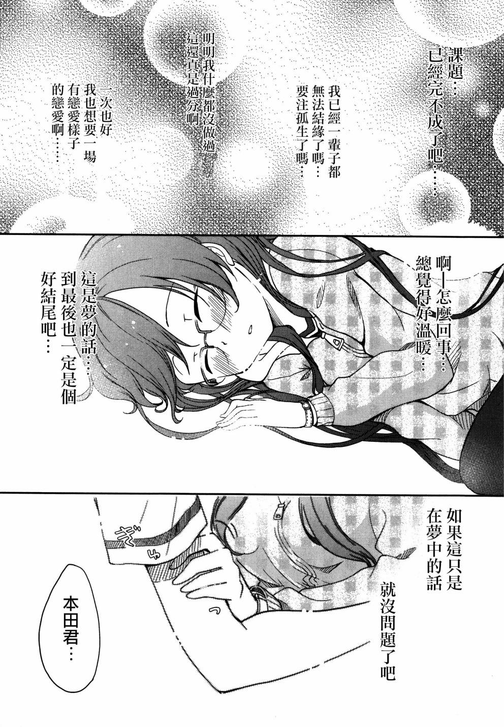 羞耻恋爱物语韩漫全集-第18话无删减无遮挡章节图片 