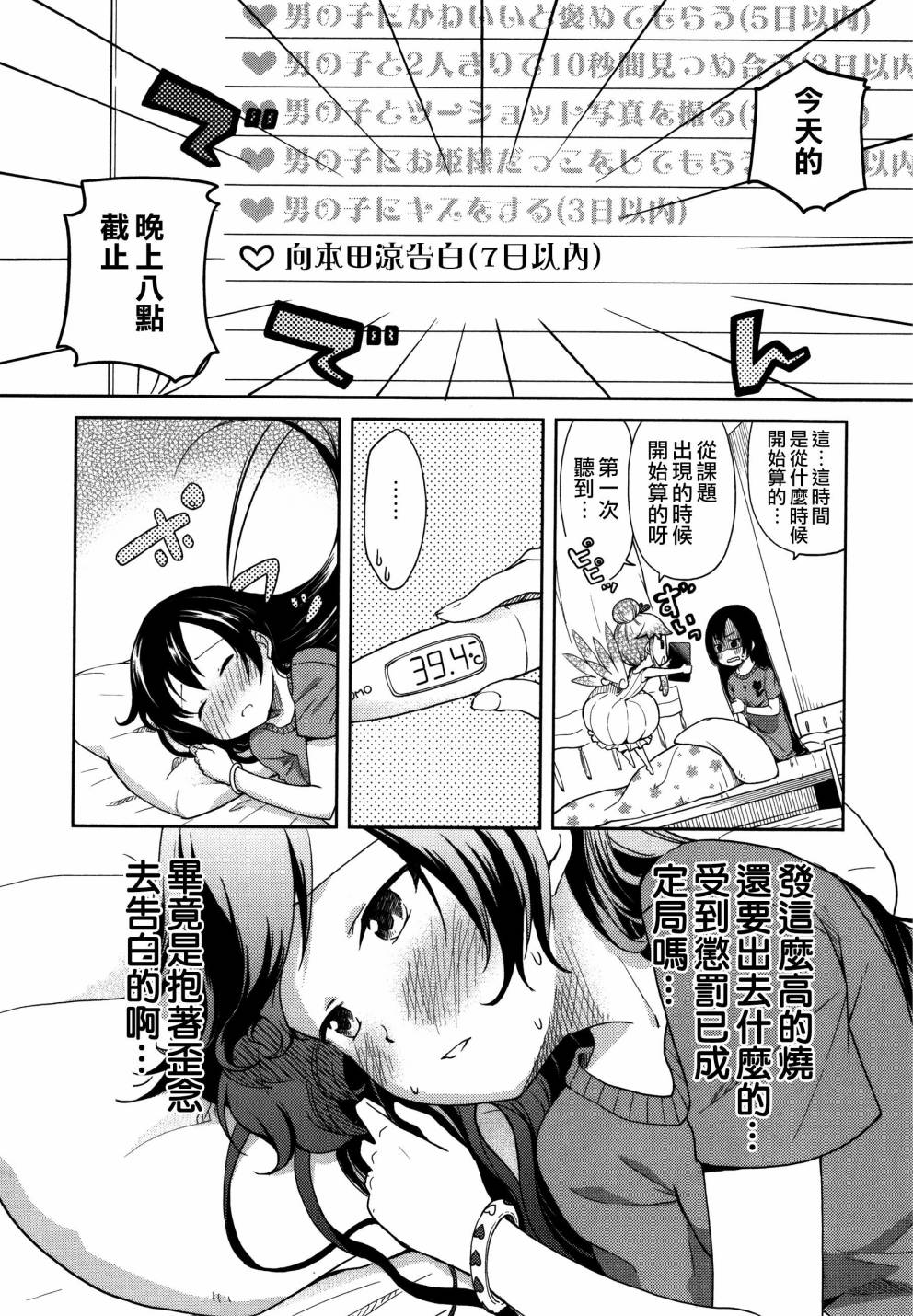 羞耻恋爱物语韩漫全集-第18话无删减无遮挡章节图片 
