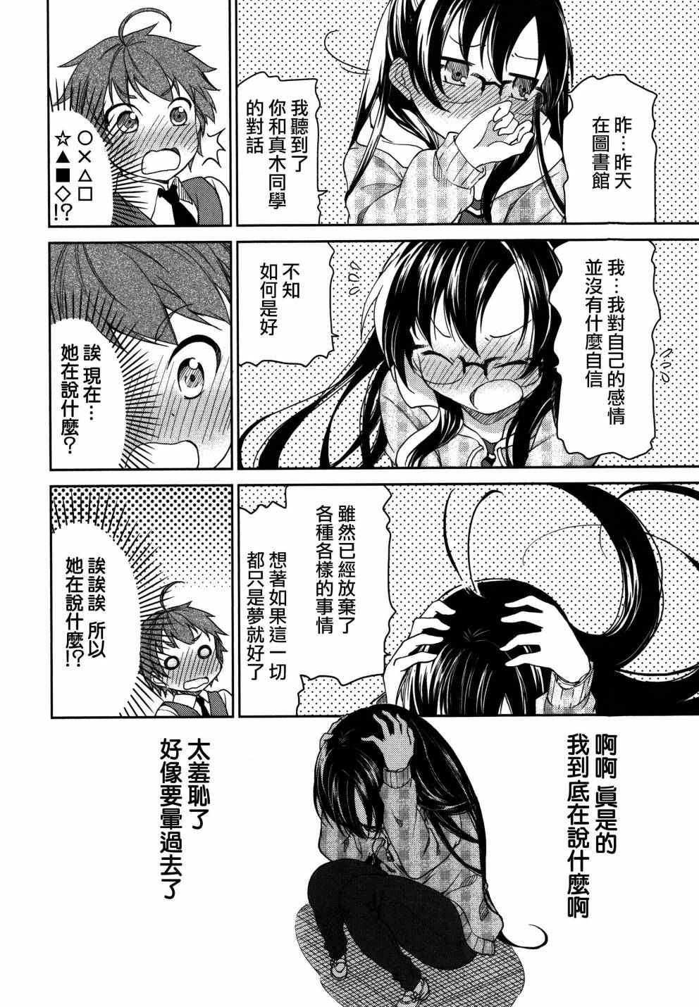 羞耻恋爱物语韩漫全集-第18话无删减无遮挡章节图片 