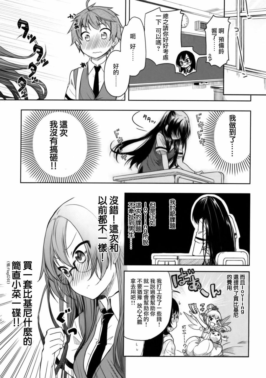 羞耻恋爱物语韩漫全集-第19话无删减无遮挡章节图片 