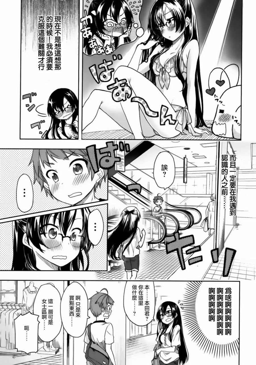羞耻恋爱物语韩漫全集-第19话无删减无遮挡章节图片 